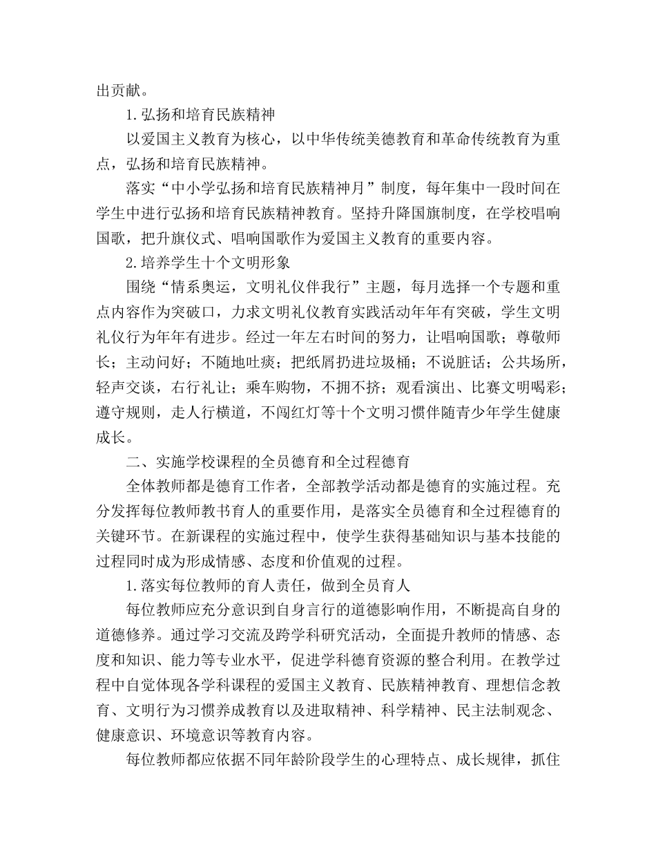 思想道德教育计划 _第2页