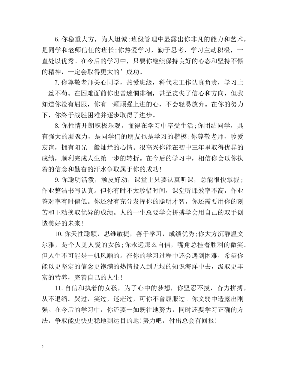 思想道德的自我评价2 _第2页