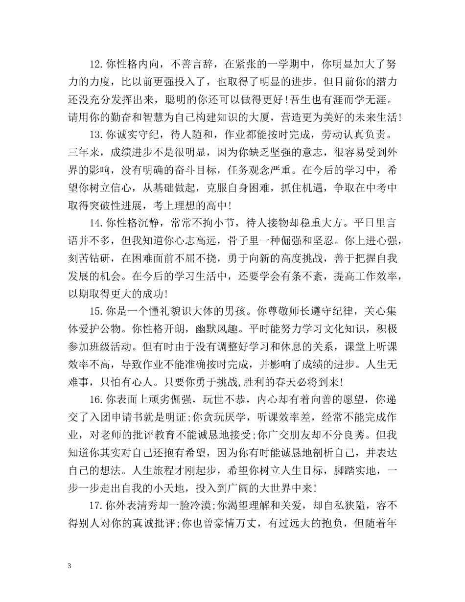 思想道德的自我评价2 _第3页