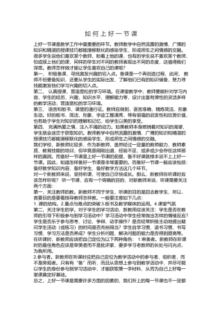 如何上好一节课
