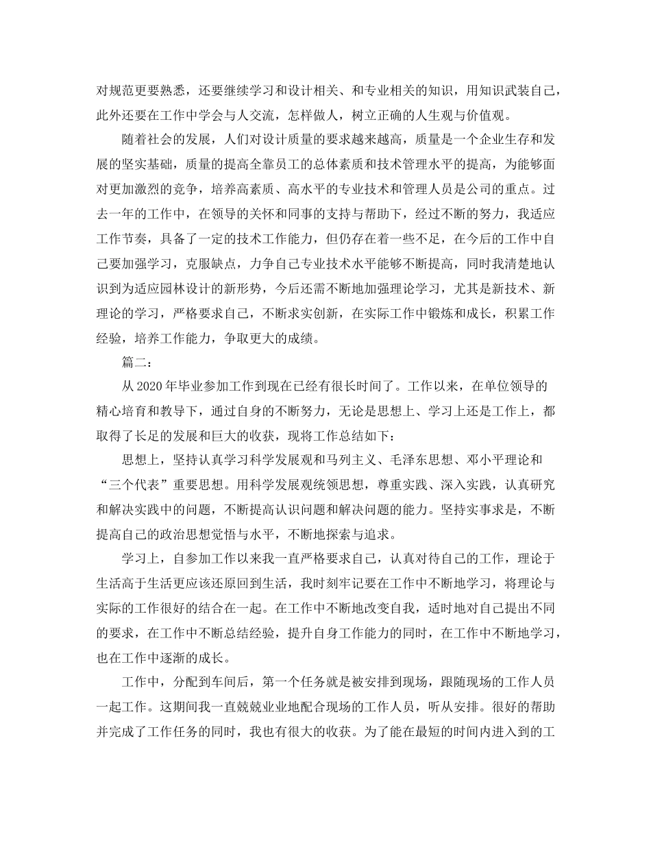 助理工程师个人年度工作总结范文_第2页