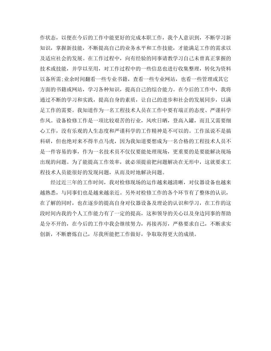 助理工程师个人年度工作总结范文_第3页