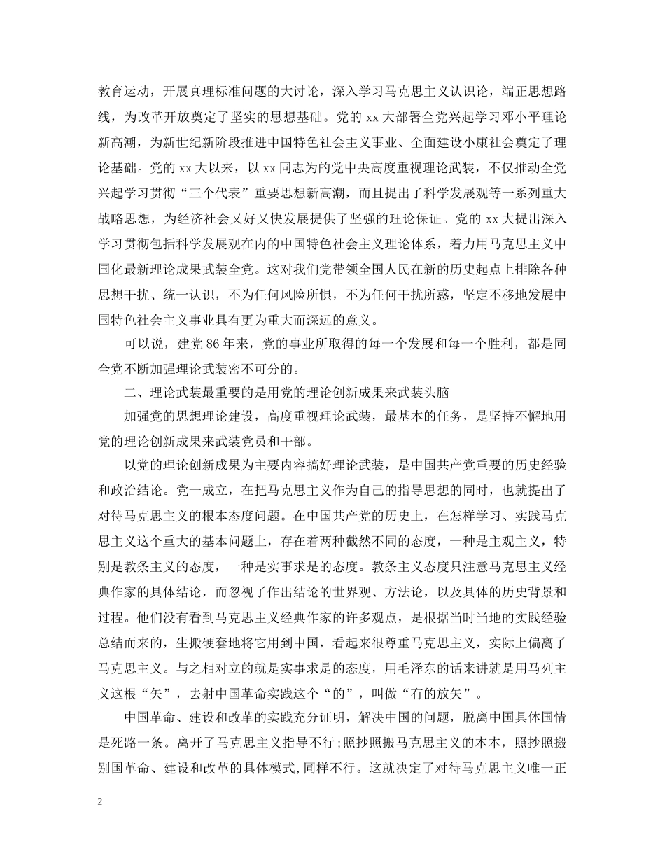 思想理论建设是党的基本建设总结 _第2页