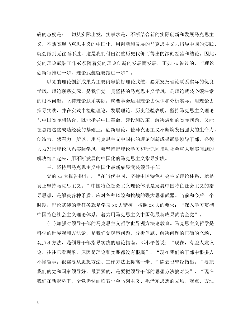 思想理论建设是党的基本建设总结 _第3页