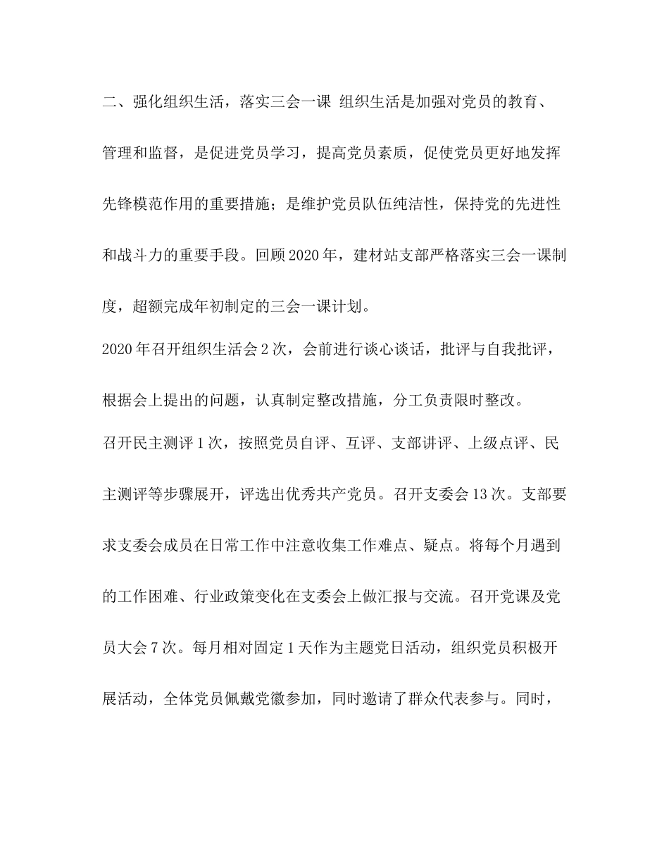 【整理五化五星党支部创建总结】五化党支部哪五化_第2页