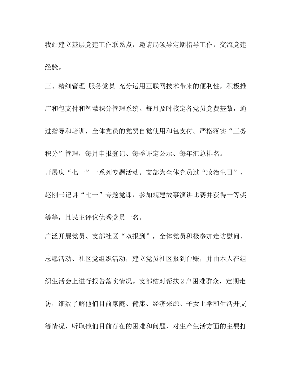 【整理五化五星党支部创建总结】五化党支部哪五化_第3页