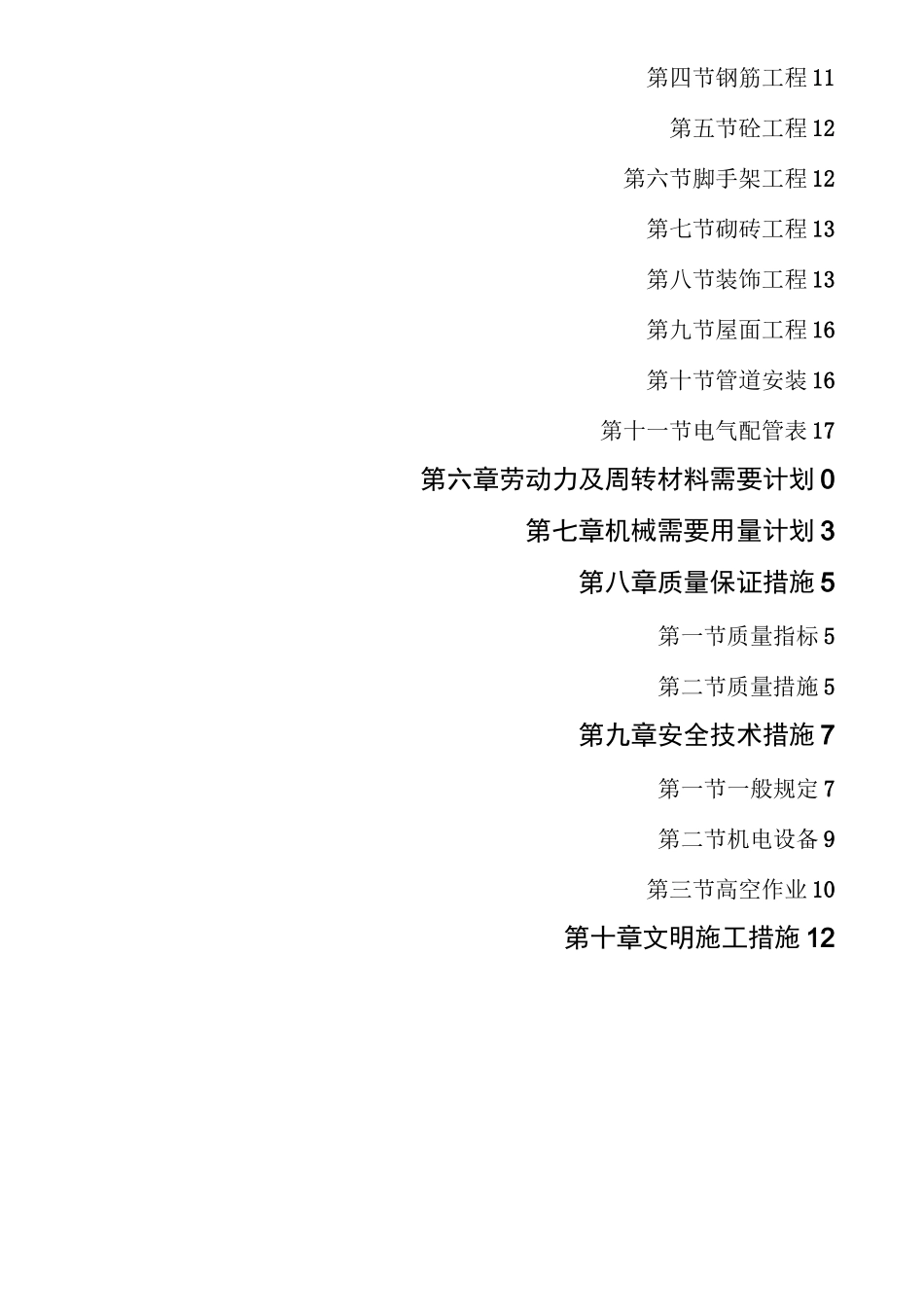 锅炉房施工方案Doc1_第2页