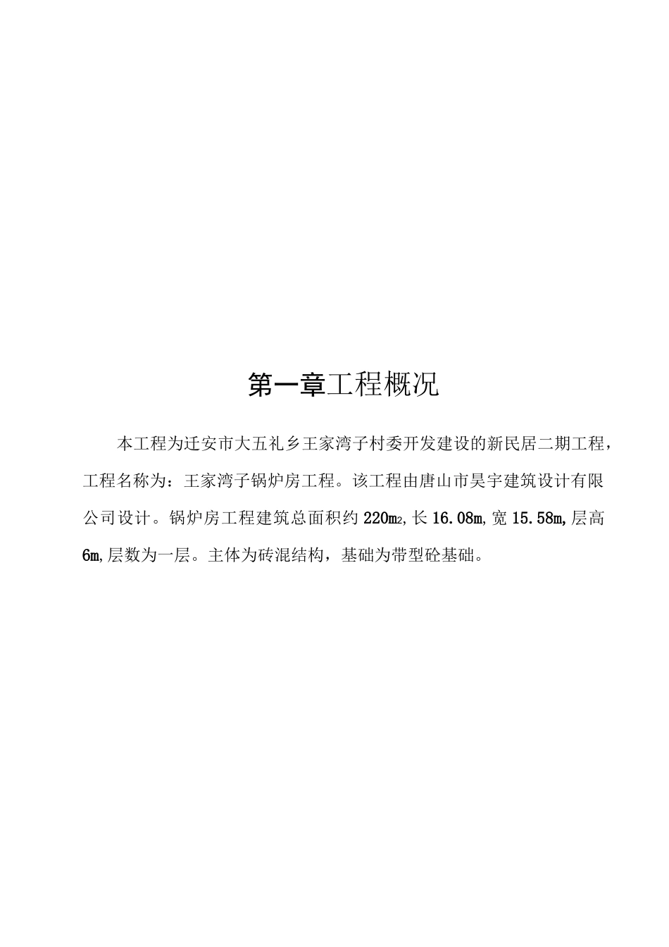 锅炉房施工方案Doc1_第3页