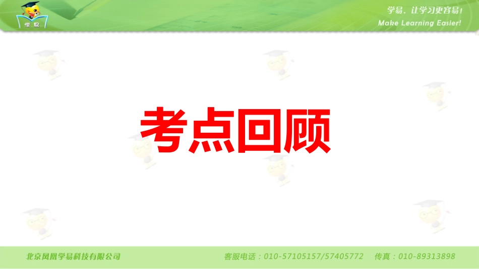 第十一讲与旋转相关的辅助线（下）_第2页