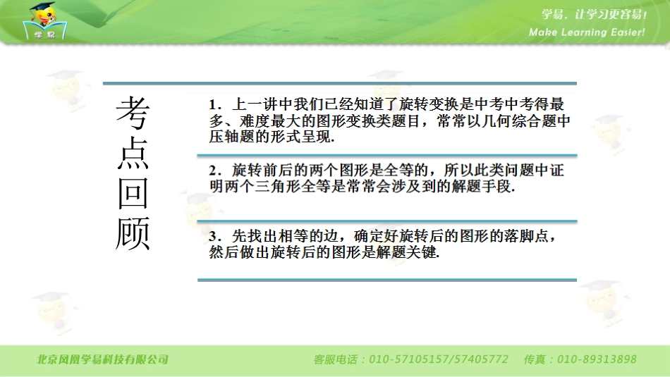 第十一讲与旋转相关的辅助线（下）_第3页