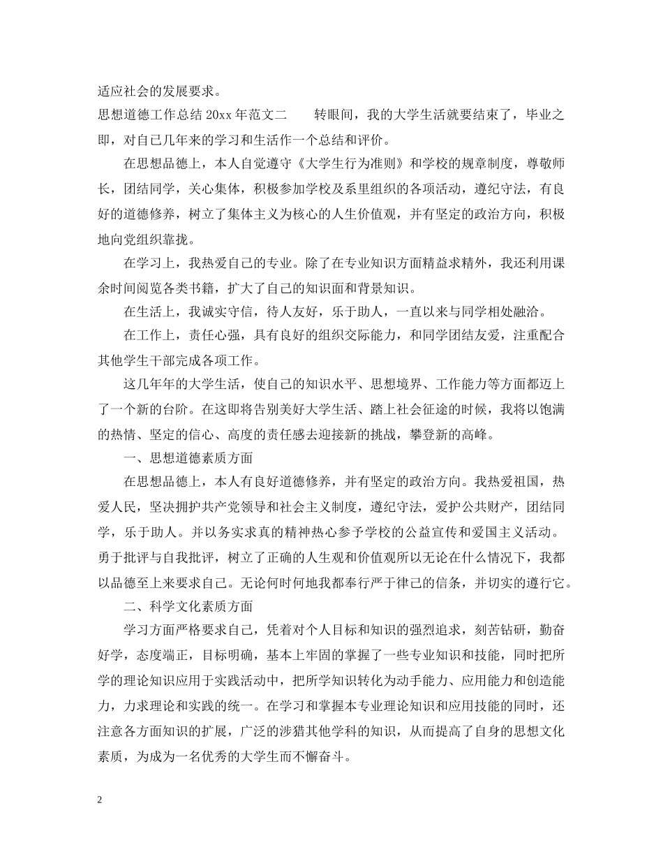 思想道德工作总结2020年 _第2页