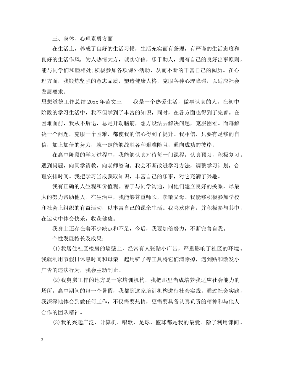 思想道德工作总结2020年 _第3页