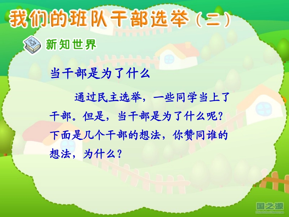 我们的班队干部选举(二)_第3页