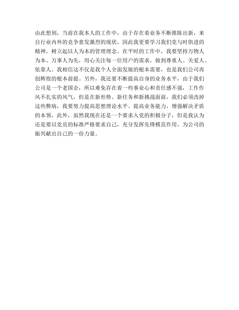 思想汇报小结-提高执政能力 _第2页