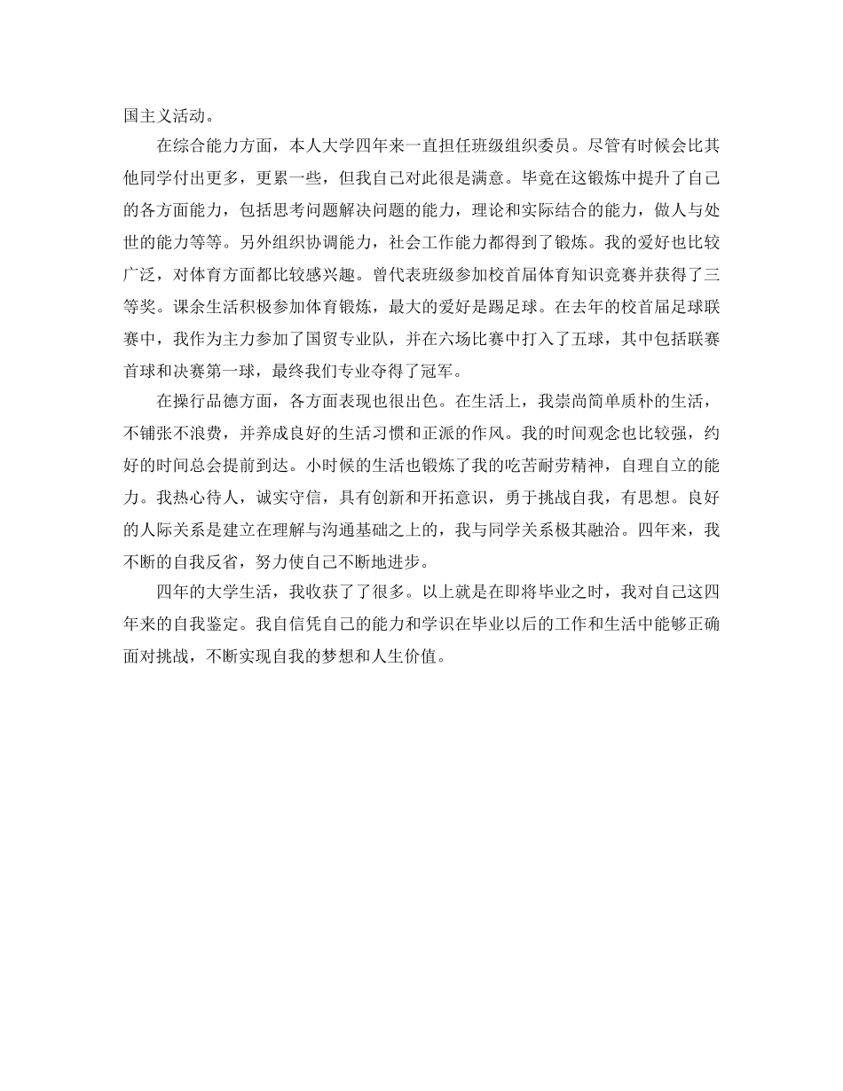 思想方面自我总结范文 _第3页