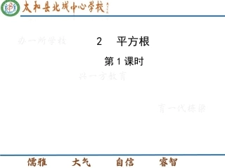 平方根（第1课时）