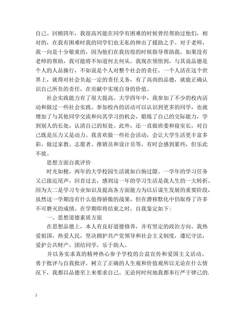 思想方面自我评价 _第2页
