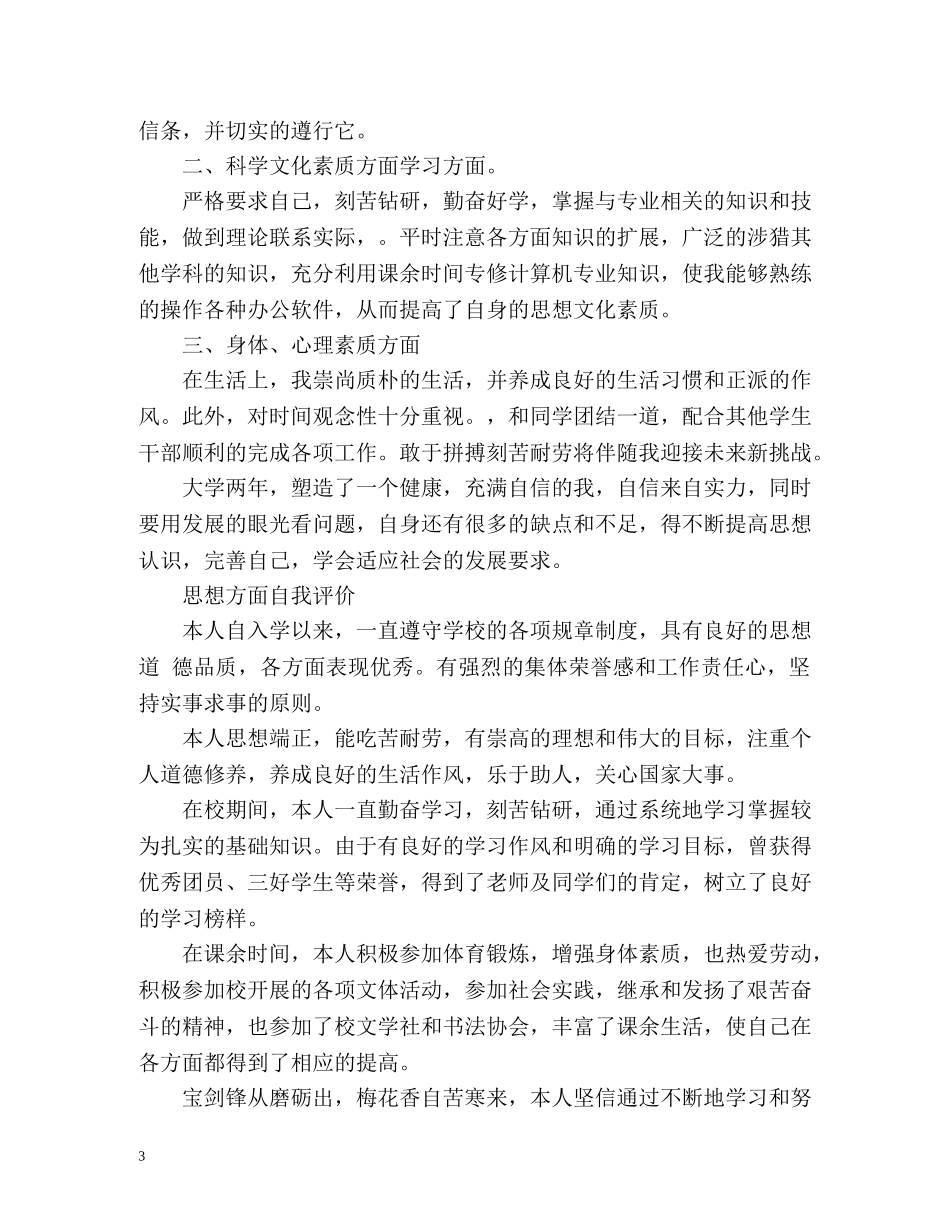 思想方面自我评价 _第3页