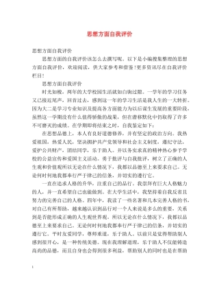 思想方面自我评价 
