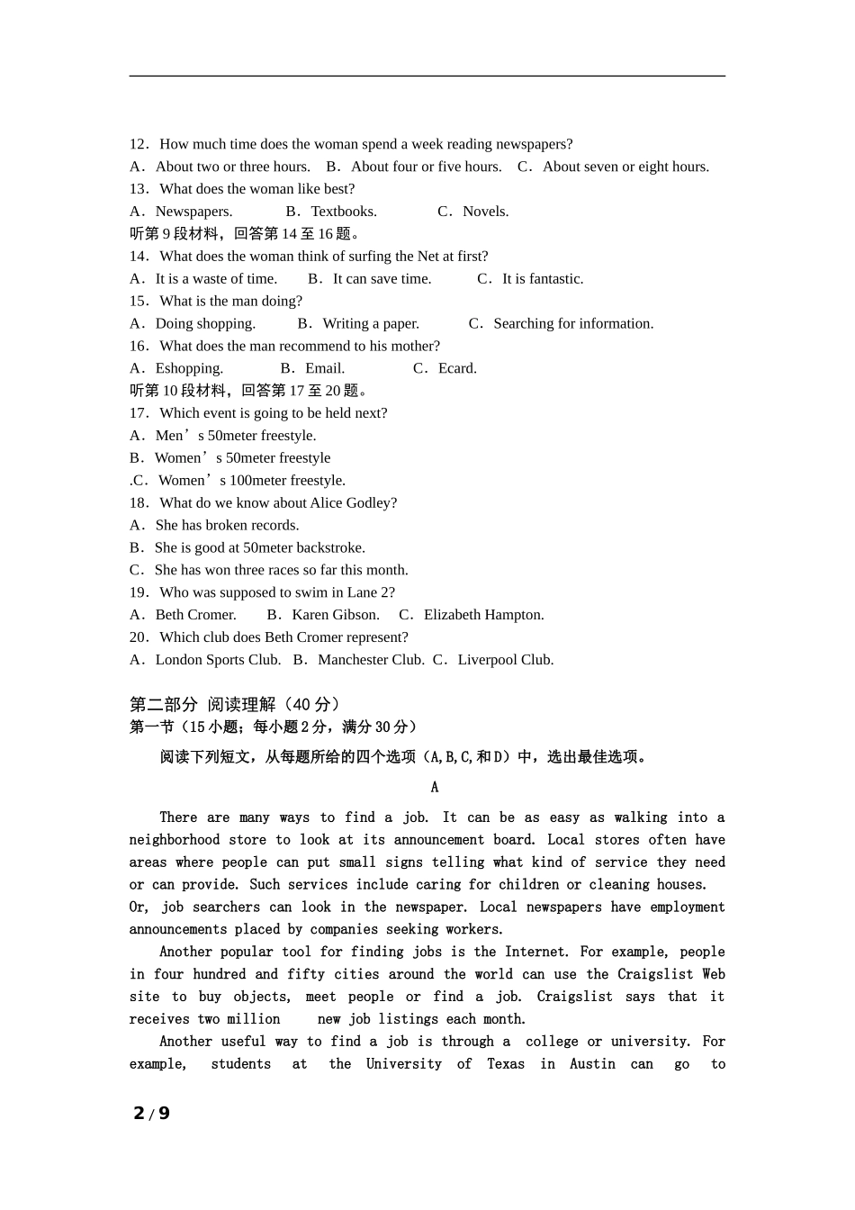 清泉中学高三暑期考试_第2页