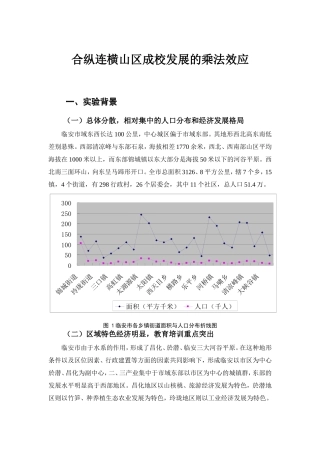 合纵连横山区成校发展的乘法效应