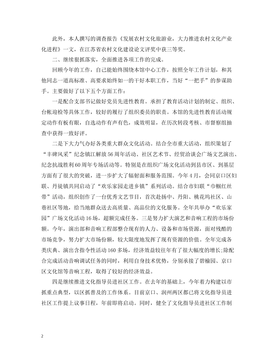 文化馆年终工作总结模板参考_第2页
