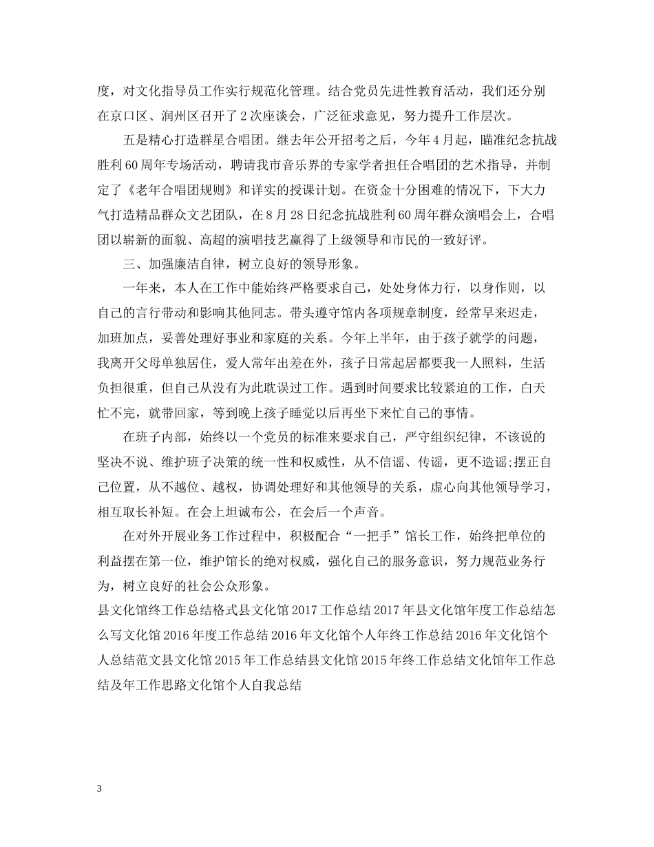文化馆年终工作总结模板参考_第3页