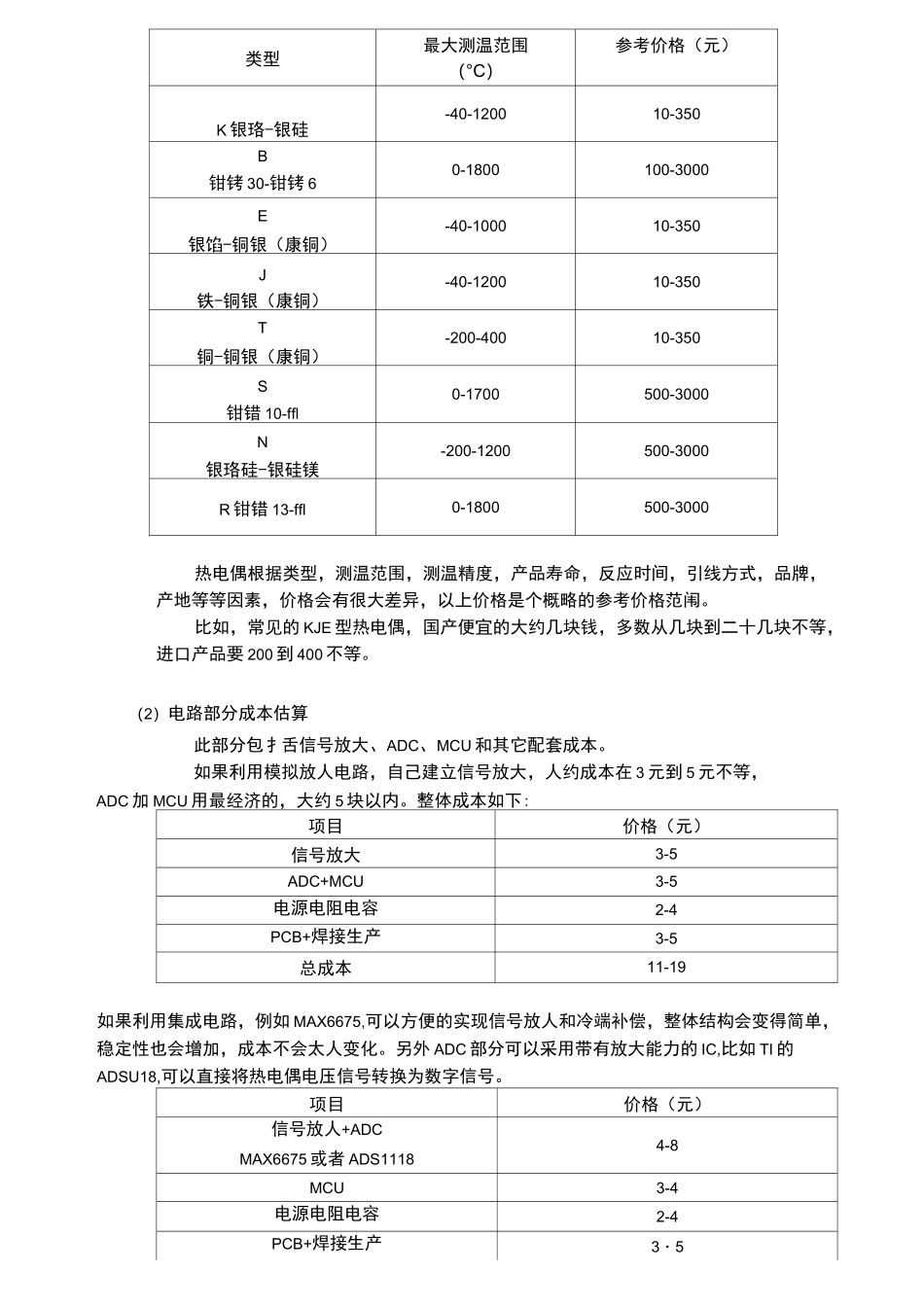各种温度测量方案对比_第2页