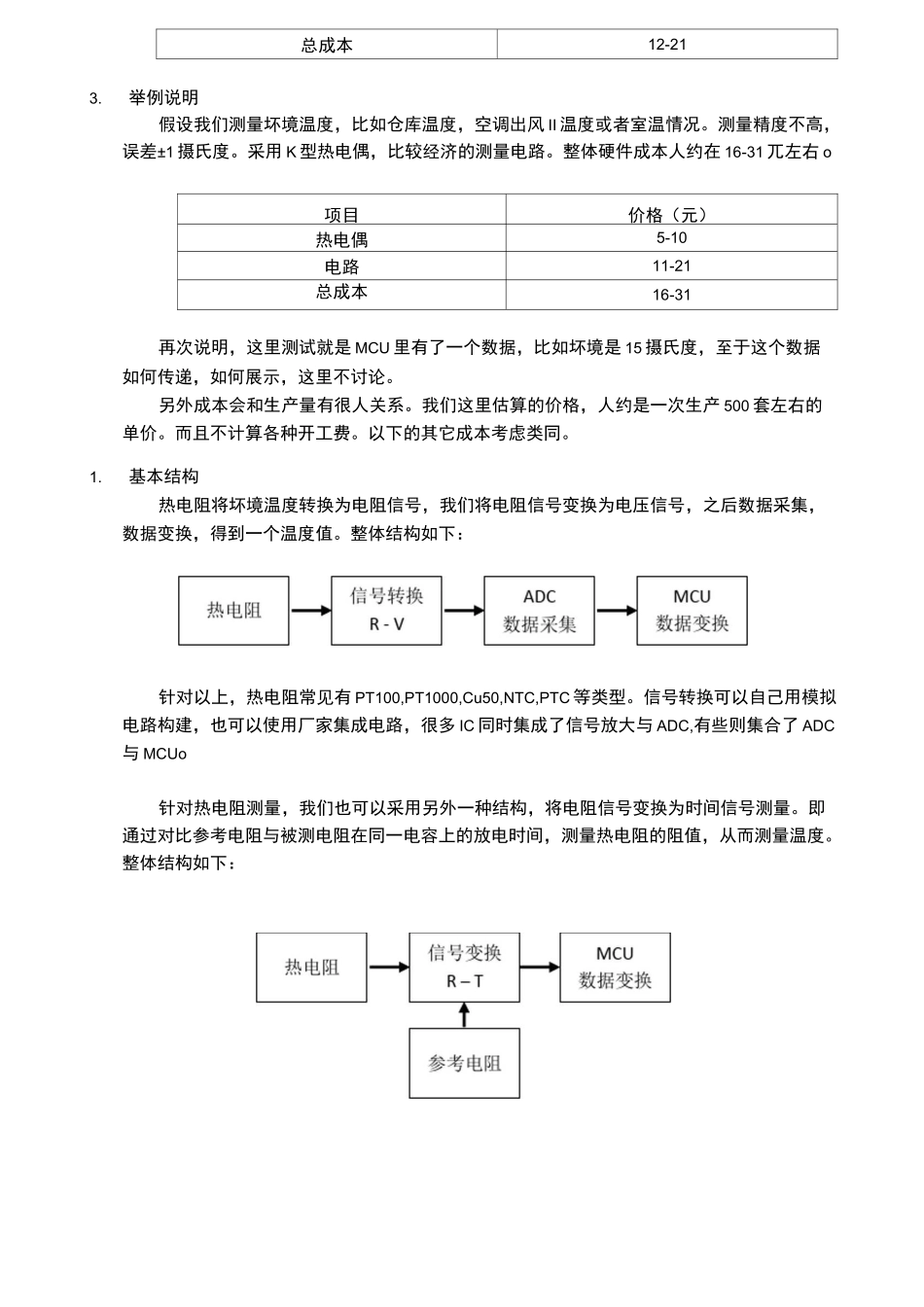 各种温度测量方案对比_第3页