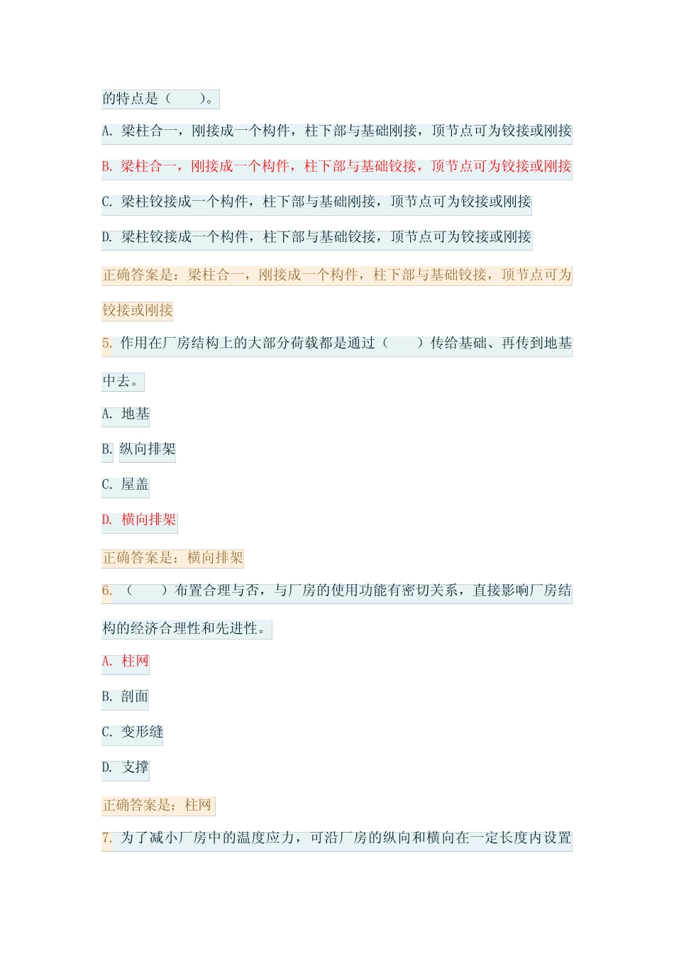 国家开放大学 最新 《房屋建筑混凝土结构设计》(形考任务四 答案)_第2页