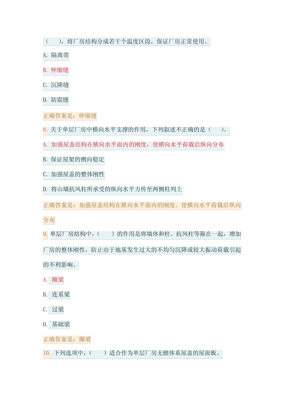 国家开放大学 最新 《房屋建筑混凝土结构设计》(形考任务四 答案)_第3页