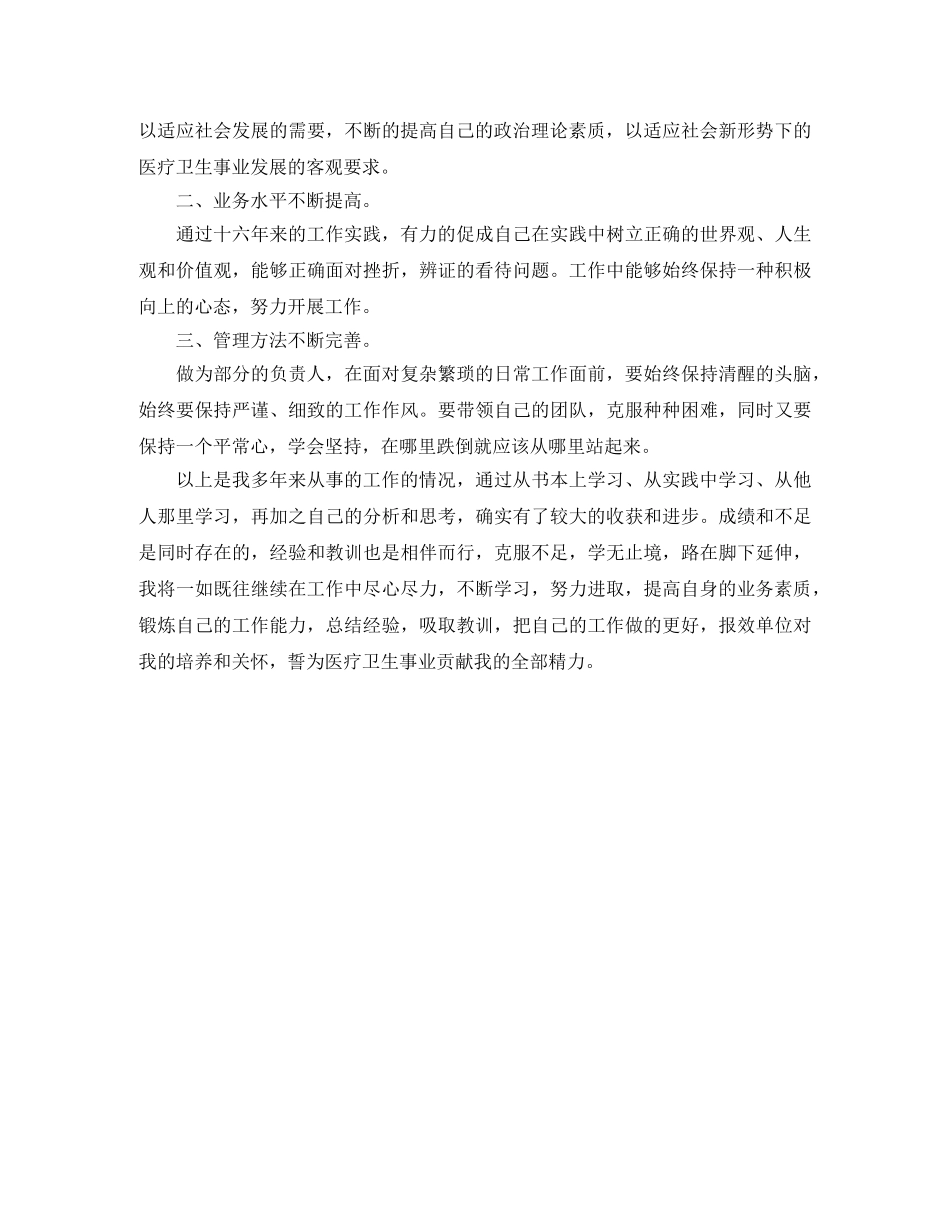 思想政治自我总结 _第2页