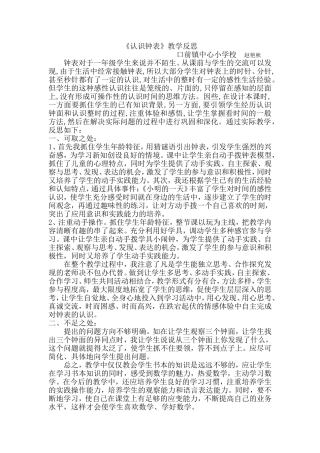 《认识钟表》教学反思-赵艳秋