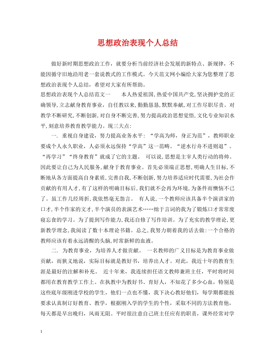 思想政治表现个人总结 _第1页