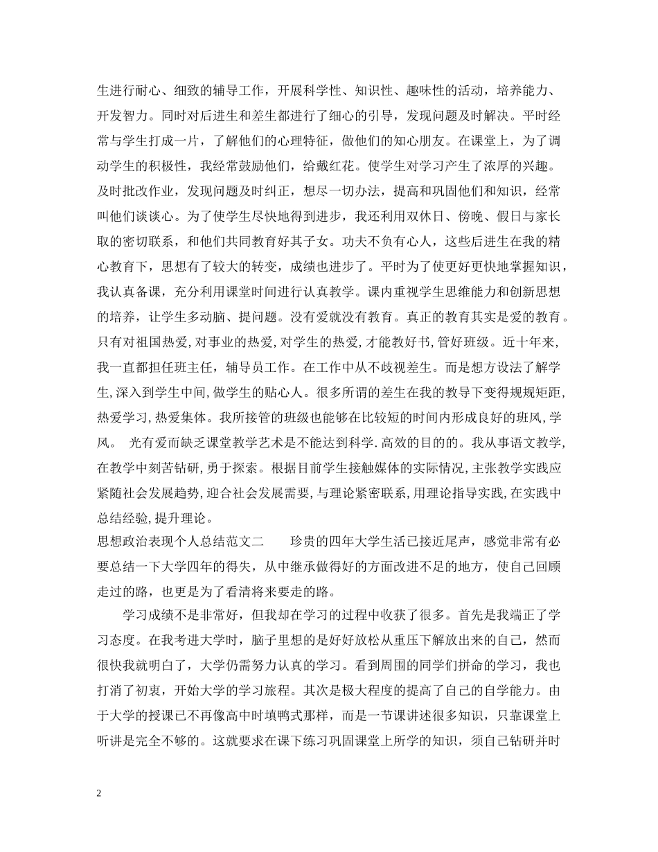 思想政治表现个人总结 _第2页