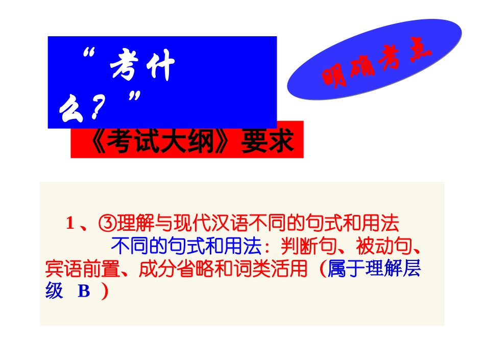 一个课件搞定所有文言句式_第2页