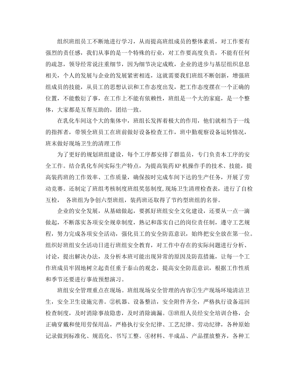 企业班组工作总结范文3篇_第2页