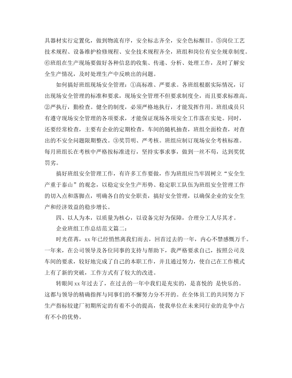 企业班组工作总结范文3篇_第3页