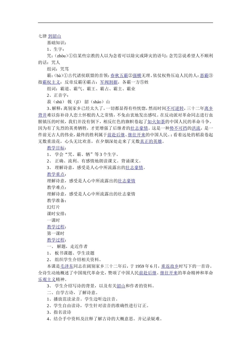 七律到韶山 (2)_第1页