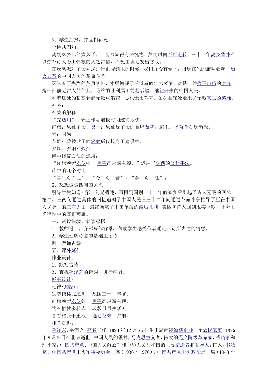 七律到韶山 (2)_第2页