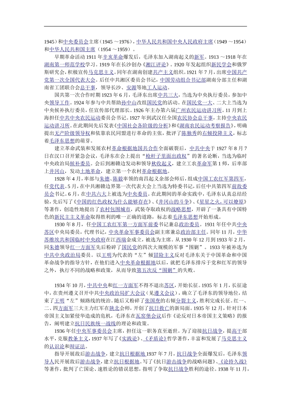 七律到韶山 (2)_第3页