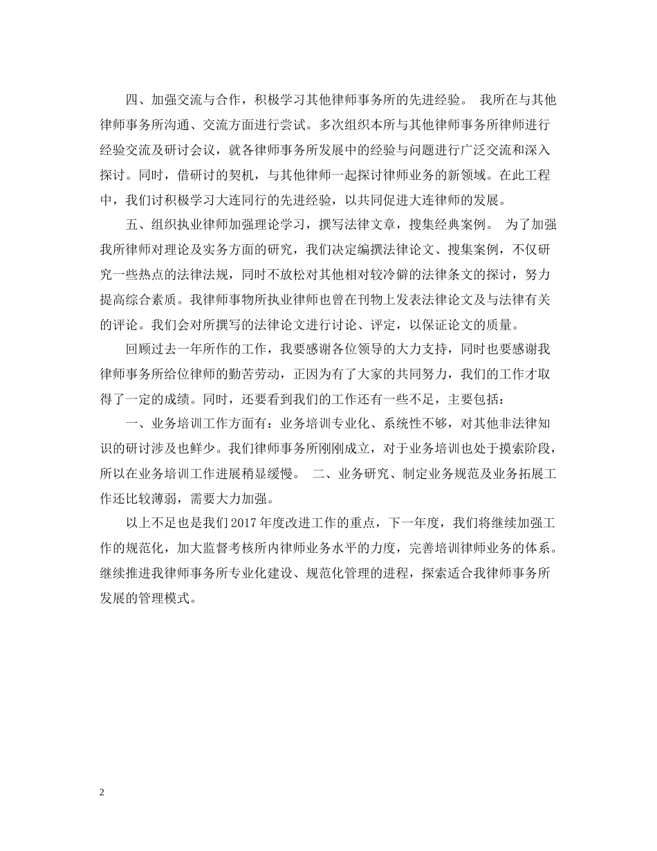 律师事务所工作总结个人年终总结2_第2页