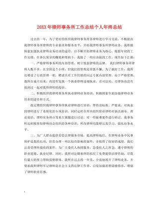律师事务所工作总结个人年终总结2