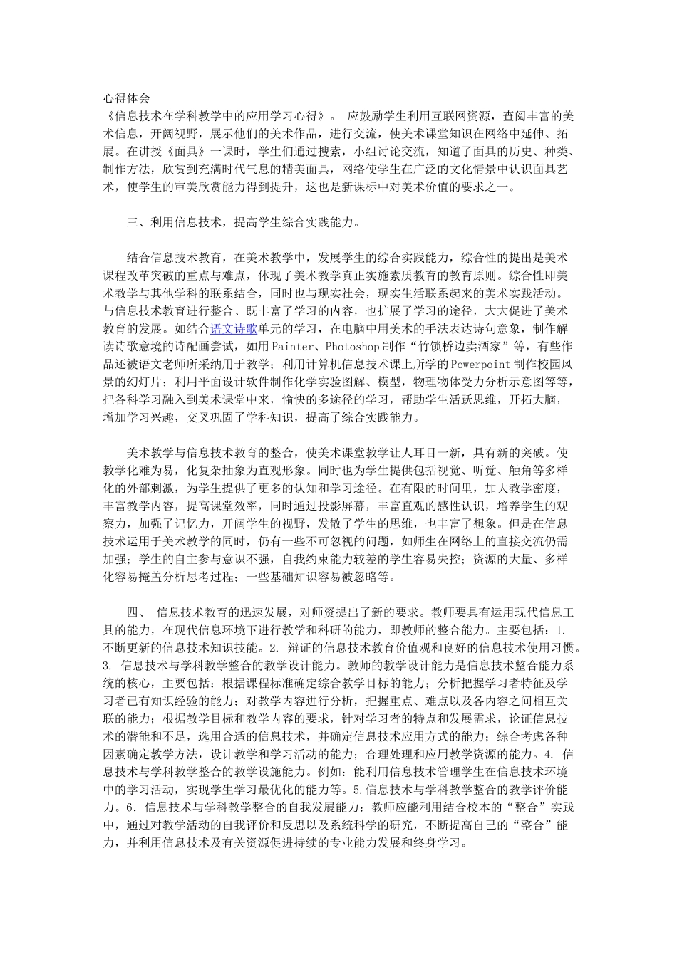 信息技术在学科中应用_第2页