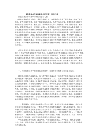 信息技术在学科中应用