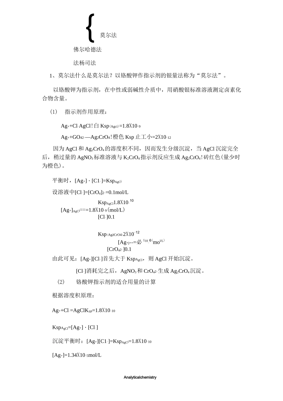 沉淀滴定法._第2页