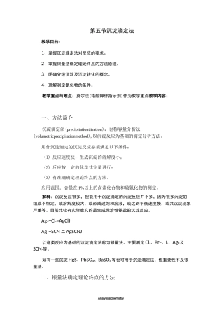沉淀滴定法.
