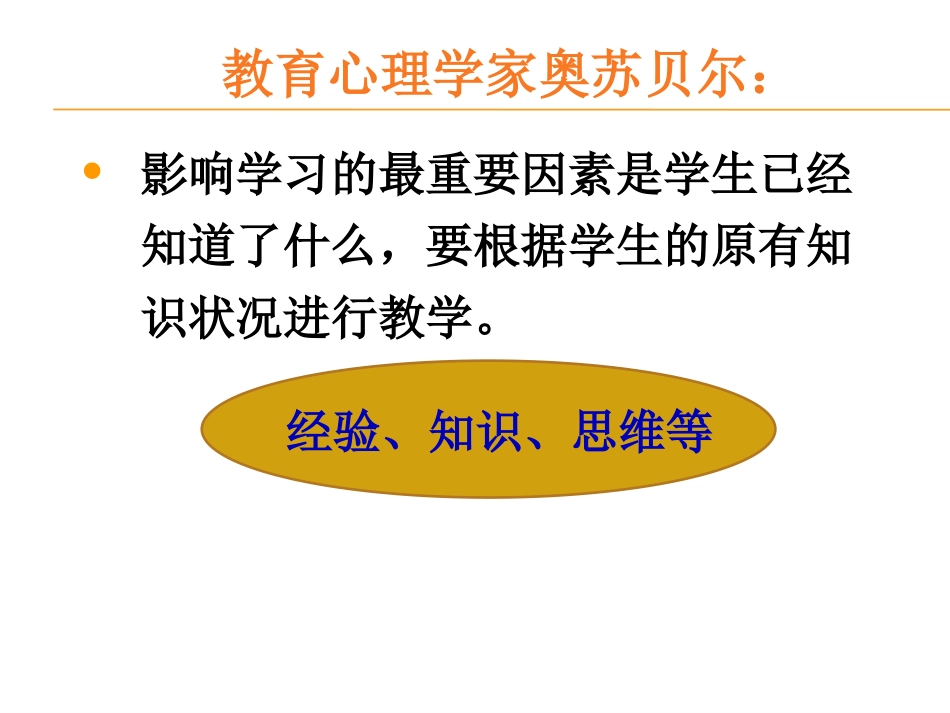 基于思维视角的高中物理有效教学例析(柳州一中2020)_第2页