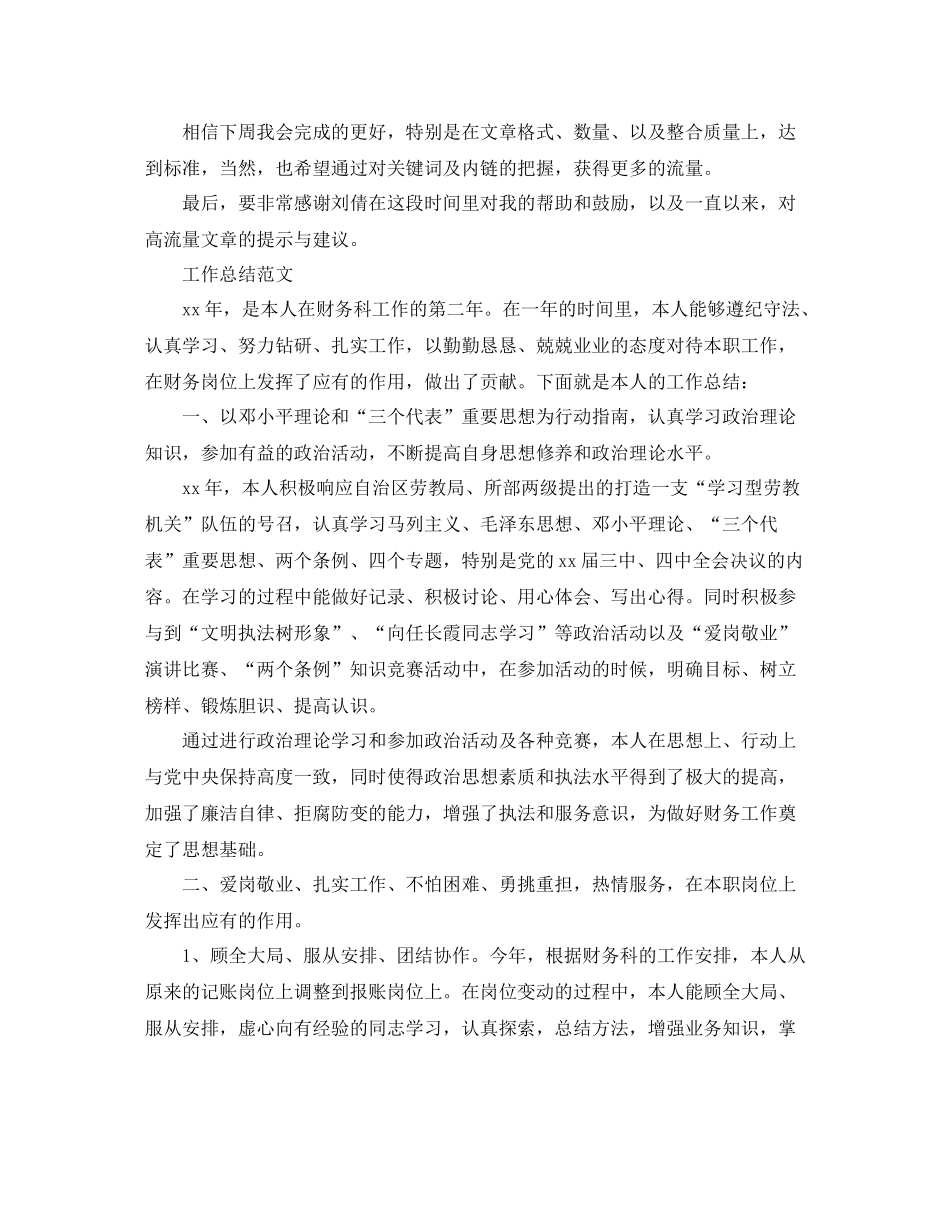 2020年网络编辑年终工作总结_第2页