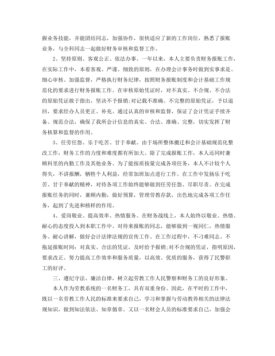 2020年网络编辑年终工作总结_第3页